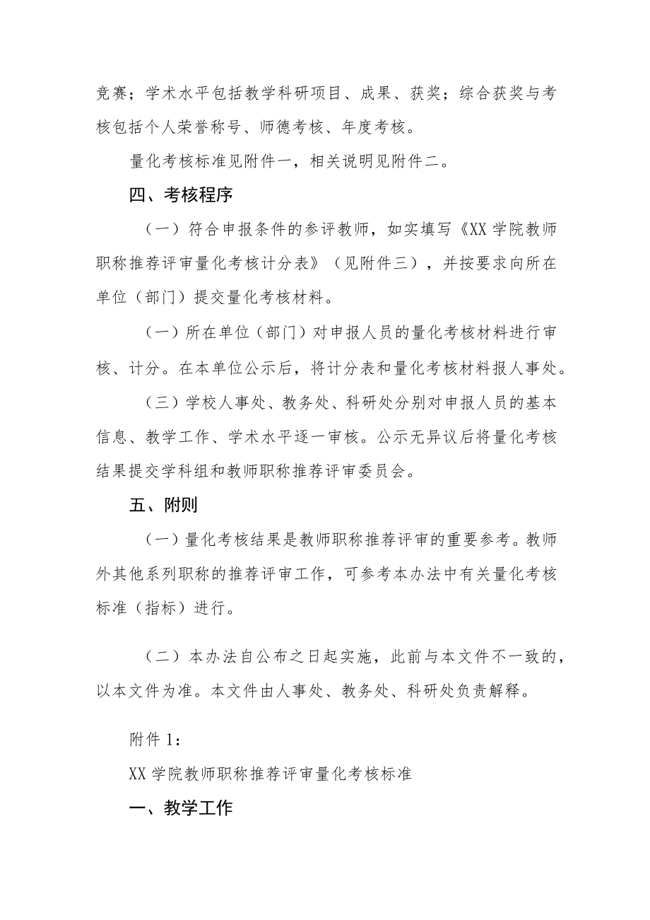 大学学院教师职称推荐评审量化考核办法.docx_第2页