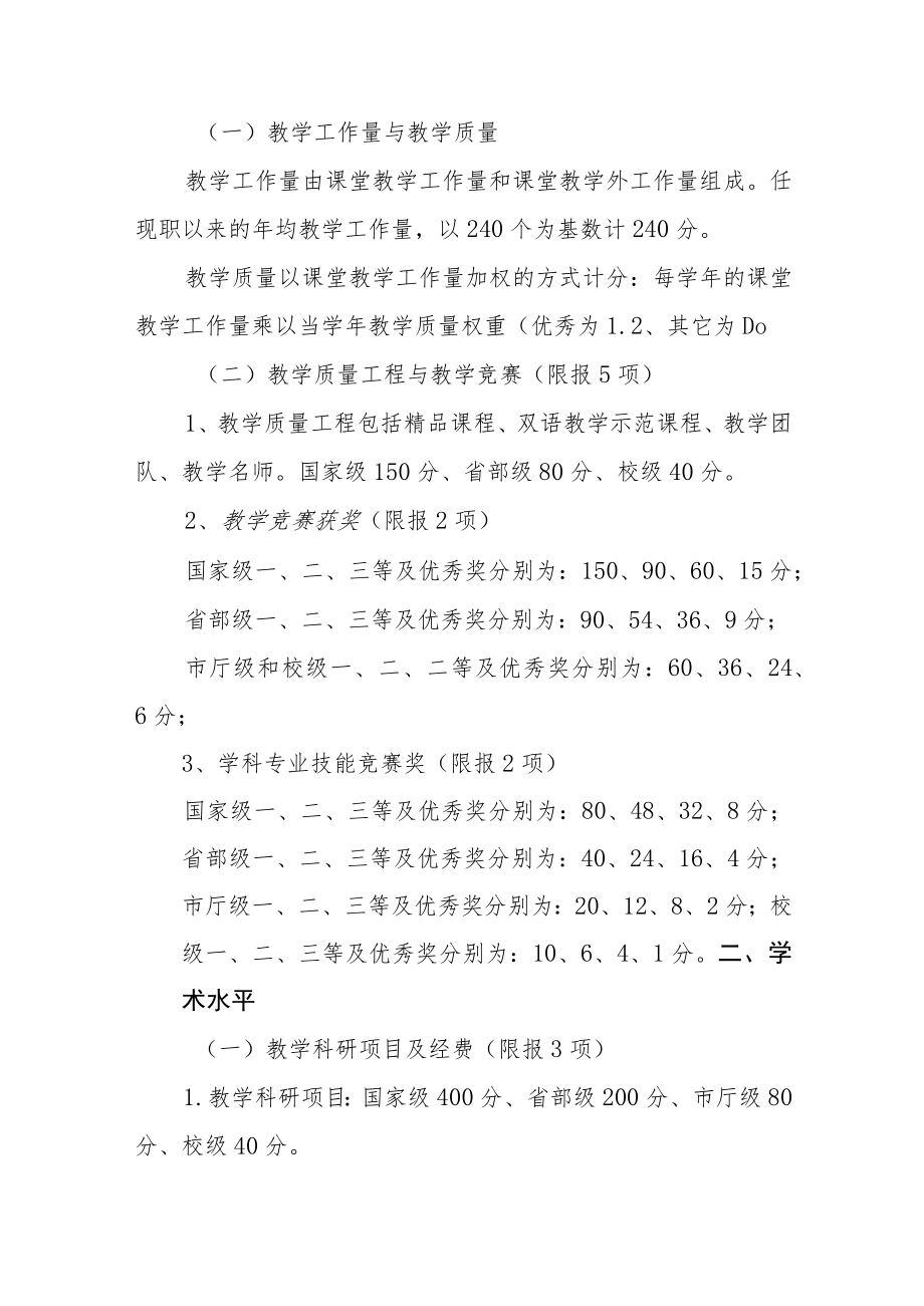 大学学院教师职称推荐评审量化考核办法.docx_第3页