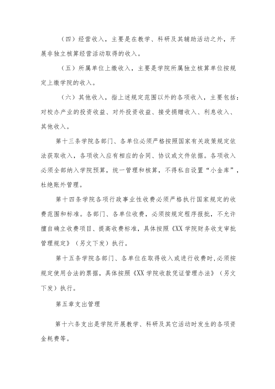 大学学院财务管理办法.docx_第3页