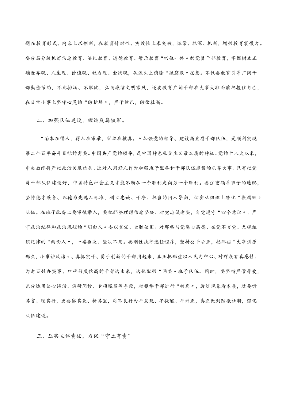 坚守廉洁心 杜绝“微腐败”党课讲稿.docx_第2页