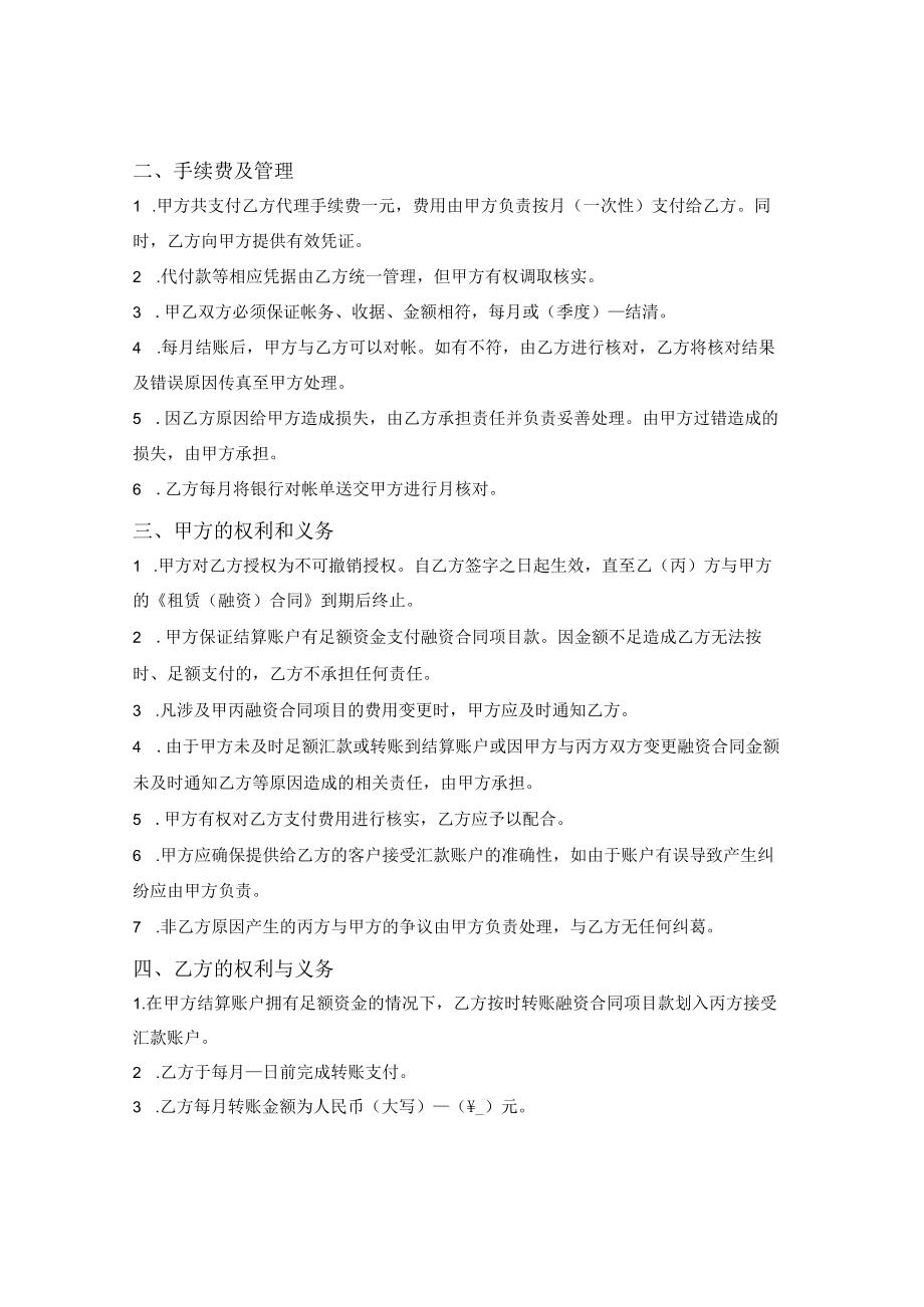 委托付款合同（三方）.docx_第2页