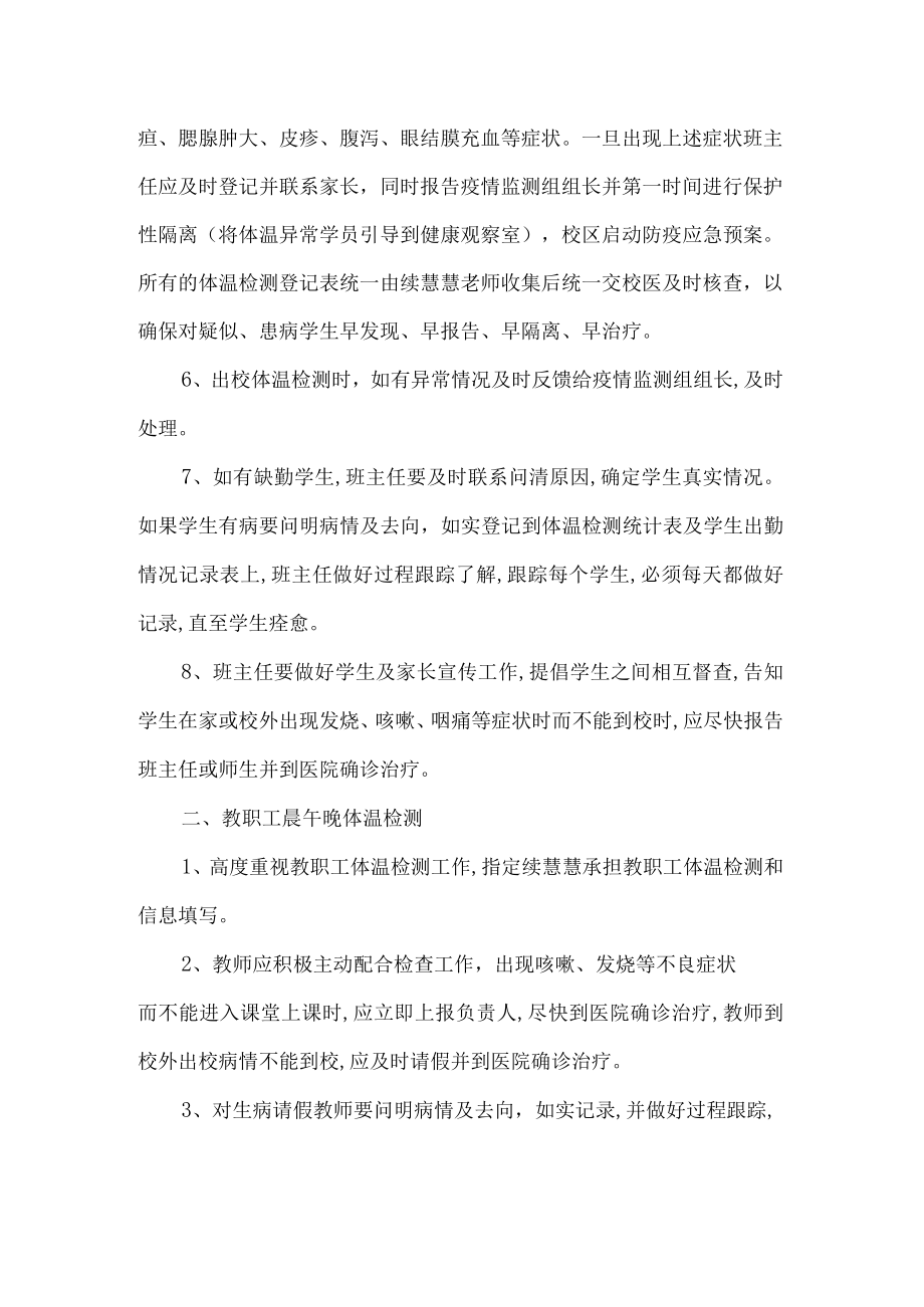 培训机构学校晨午晚检制度.docx_第2页