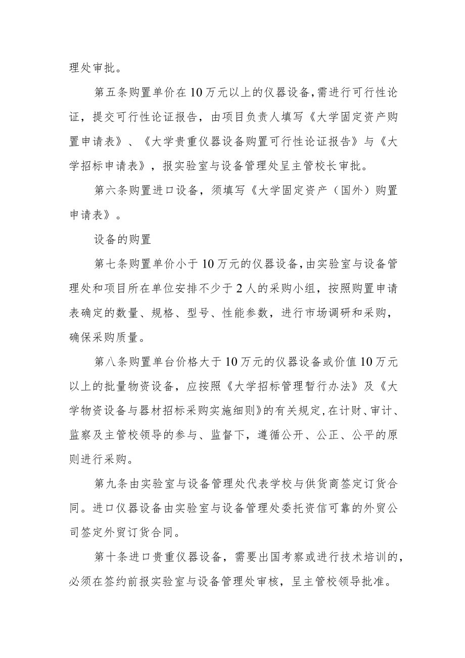 大学学科建设项目仪器设备购置与管理办法.docx_第2页