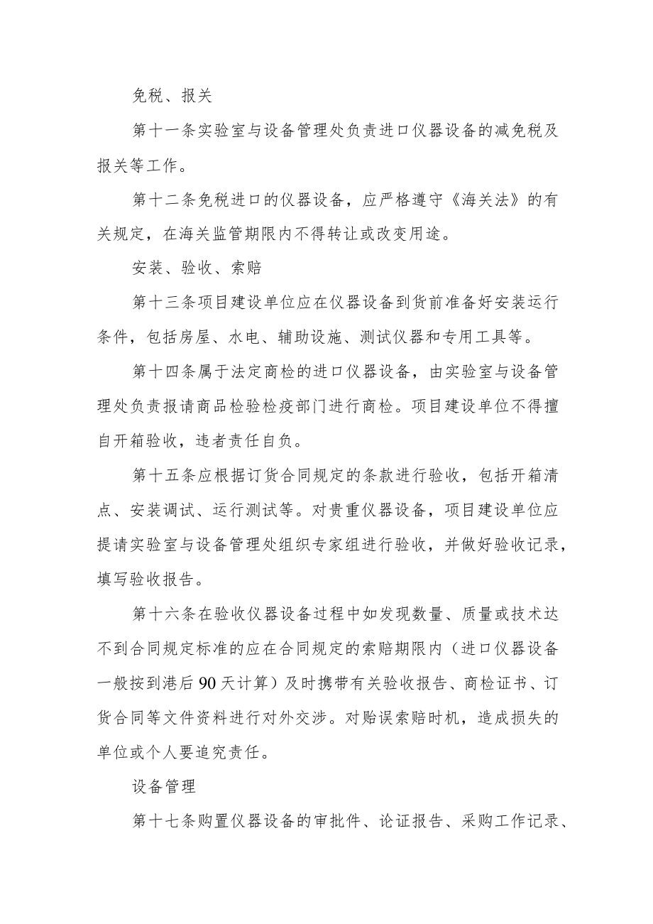 大学学科建设项目仪器设备购置与管理办法.docx_第3页