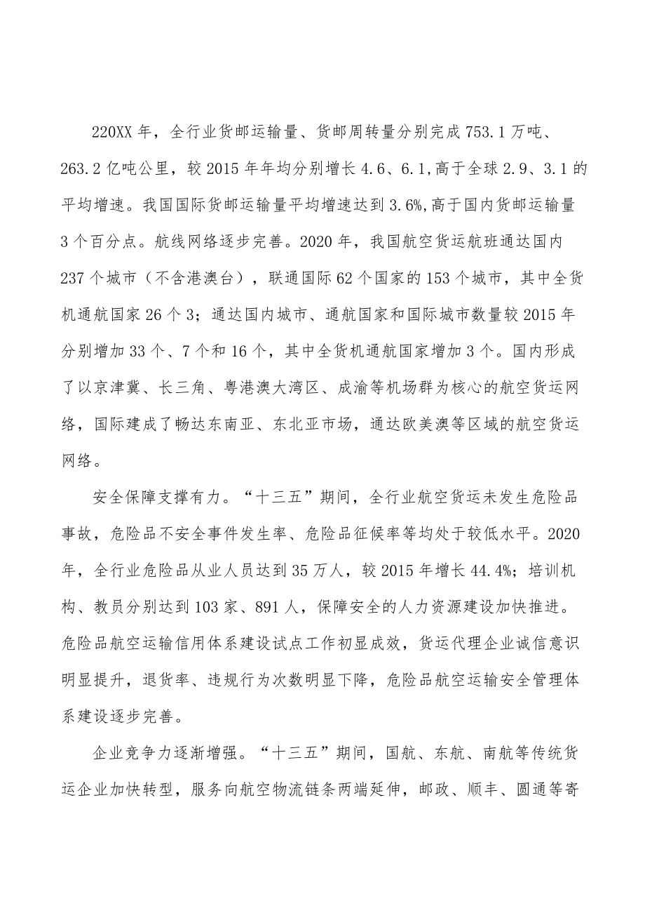 培育航空物流优质市场主体实施方案.docx_第2页