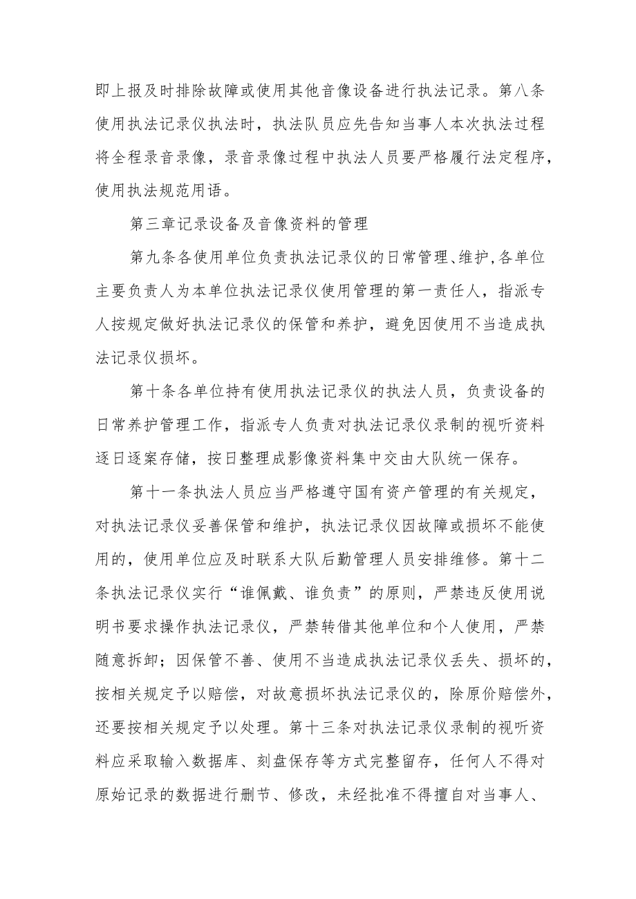 城市管理行政执法局执法全过程记录工作制度.docx_第3页