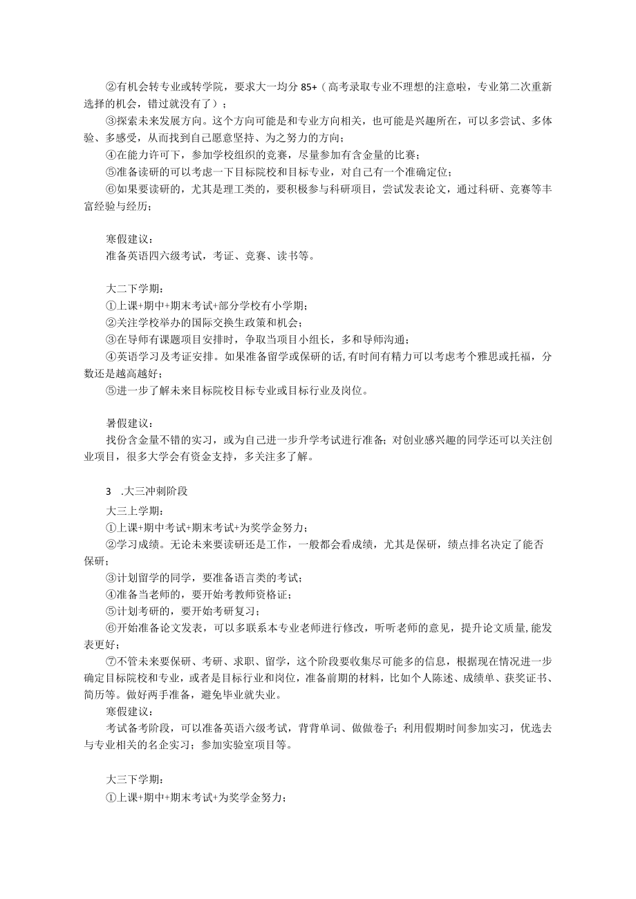 大学四该如何规划？.docx_第2页