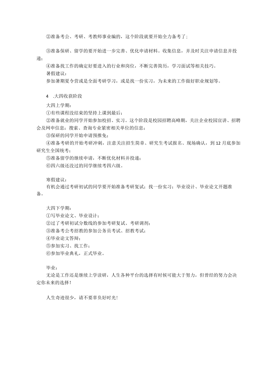 大学四该如何规划？.docx_第3页