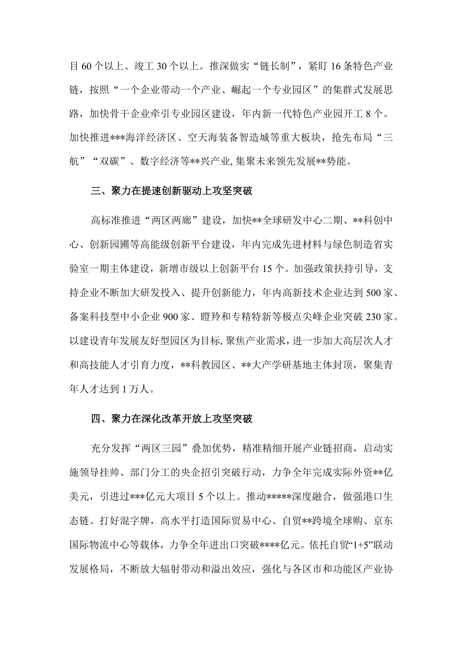 坚定目标不动摇 踔厉奋发向前冲——在全市“冲刺三季度决战下半”会议上交流发言.docx_第2页