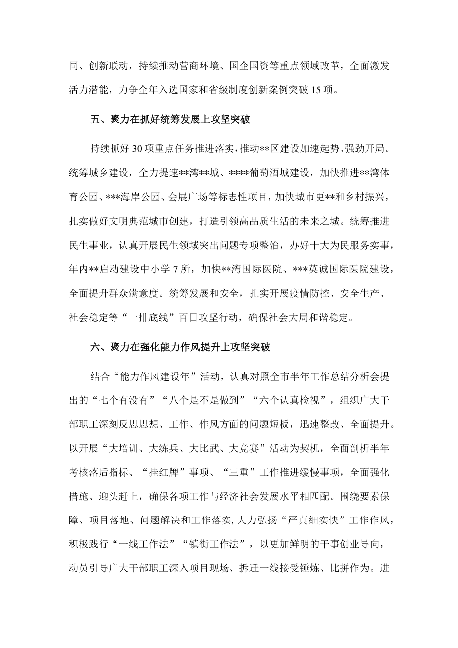 坚定目标不动摇 踔厉奋发向前冲——在全市“冲刺三季度决战下半”会议上交流发言.docx_第3页