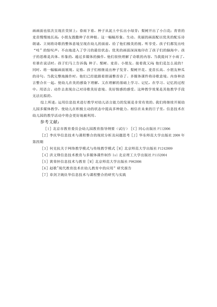 在语言活动中运用信息技术的重要性.docx_第3页