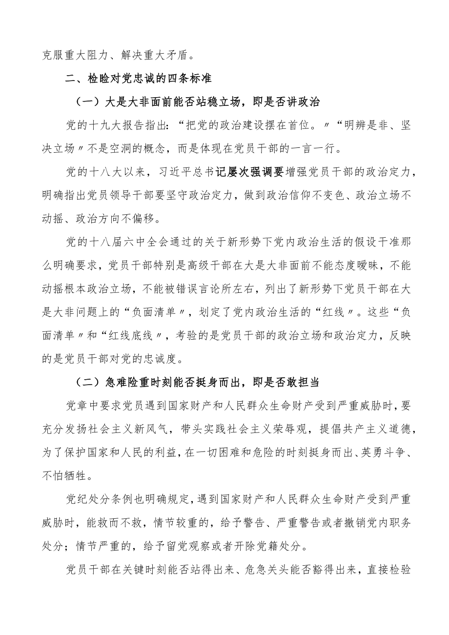 坚定理想信念永远对党忠诚【讲稿】.docx_第3页