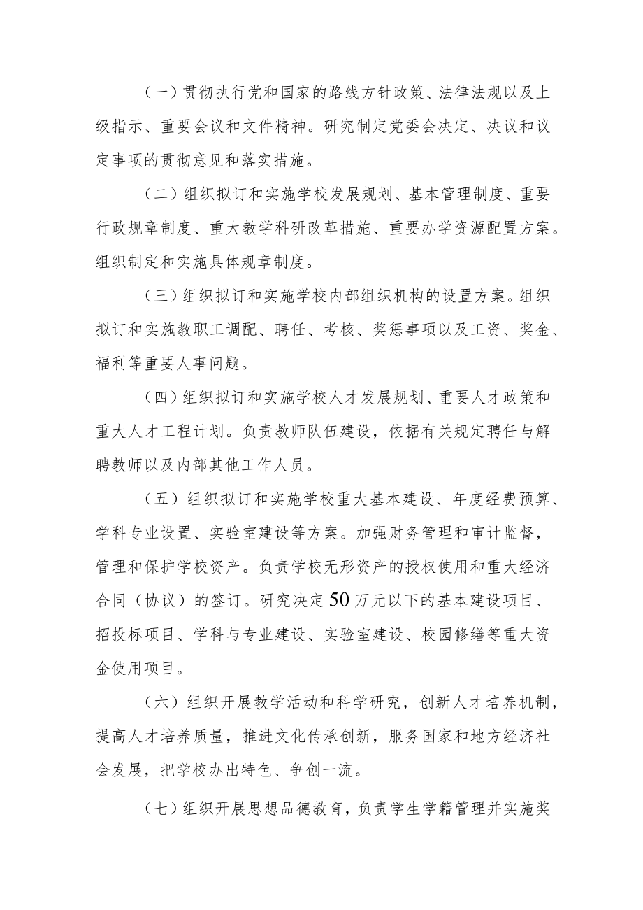 大学学院委员会议事规则.docx_第2页