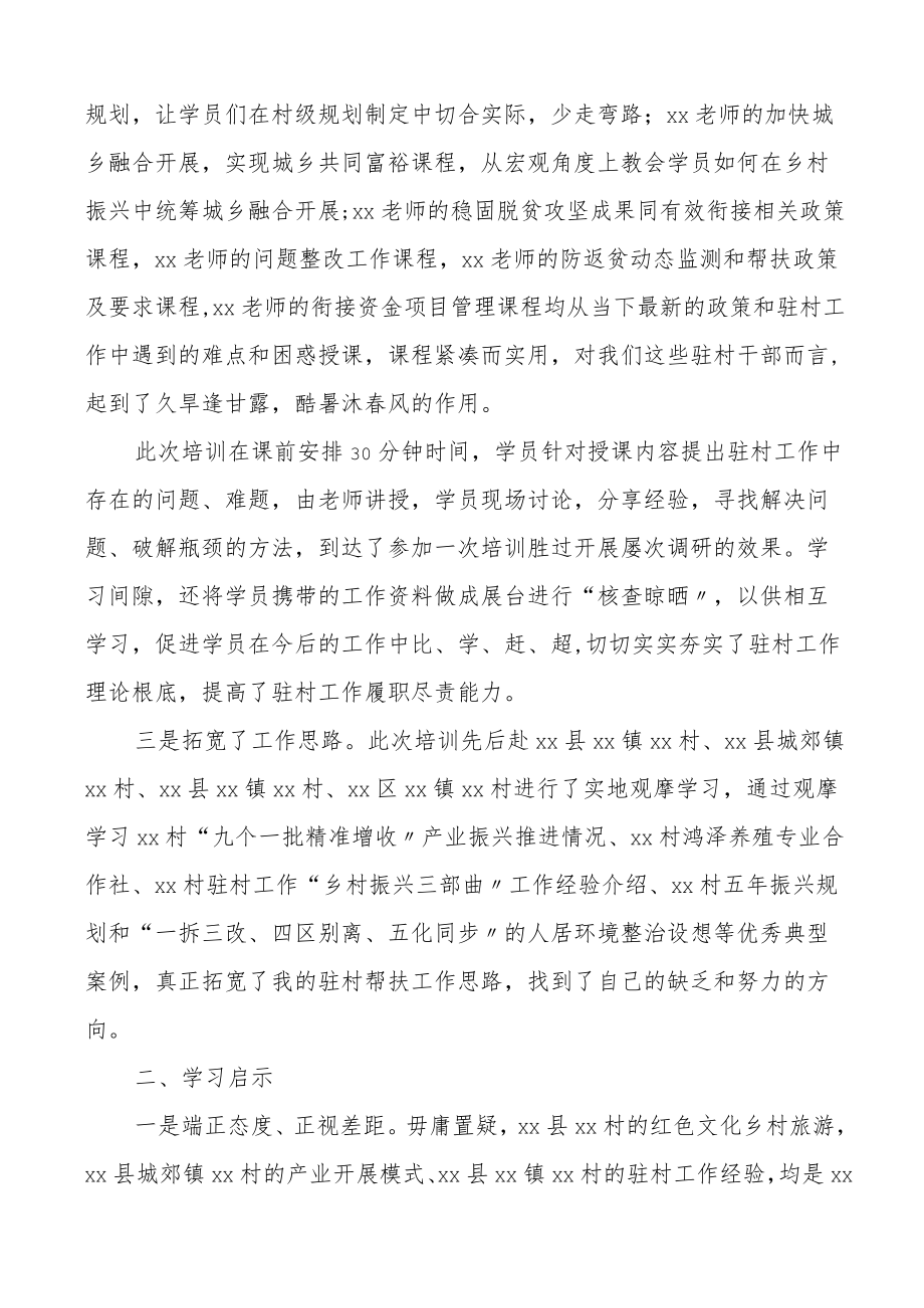 培训心得市级派驻第一书记培训班参训学习心得体会研讨发言材料市派.docx_第2页