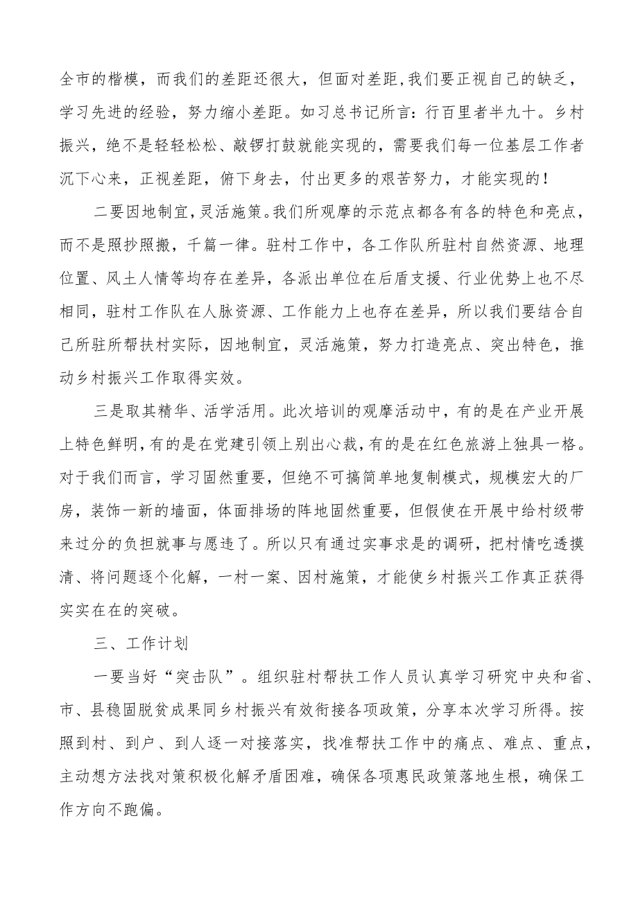 培训心得市级派驻第一书记培训班参训学习心得体会研讨发言材料市派.docx_第3页