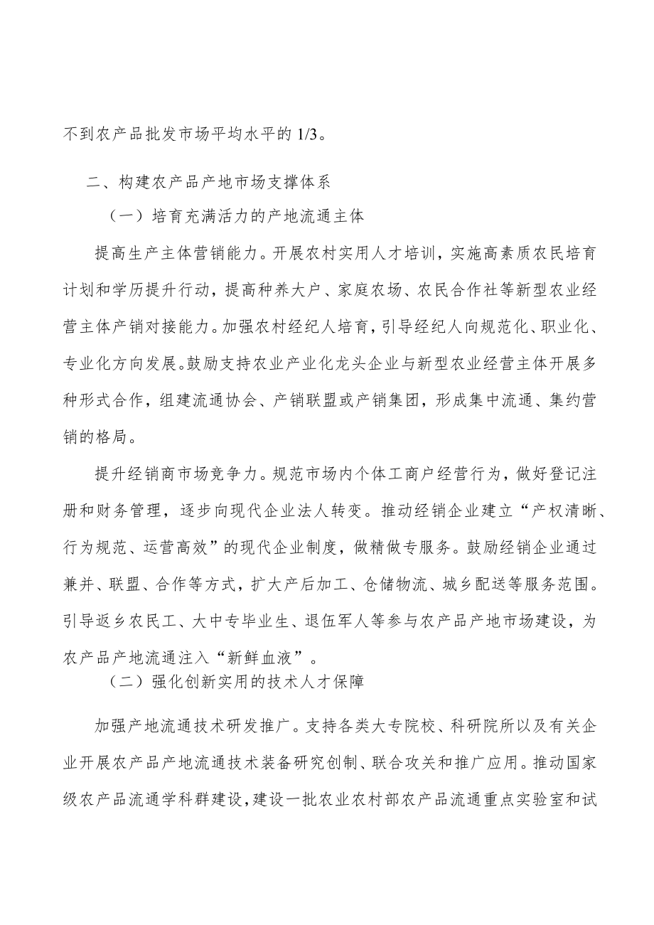 增强农产品市场质量安全追溯能力.docx_第2页