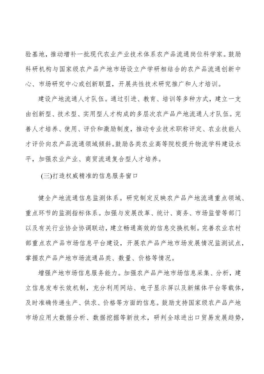 增强农产品市场质量安全追溯能力.docx_第3页