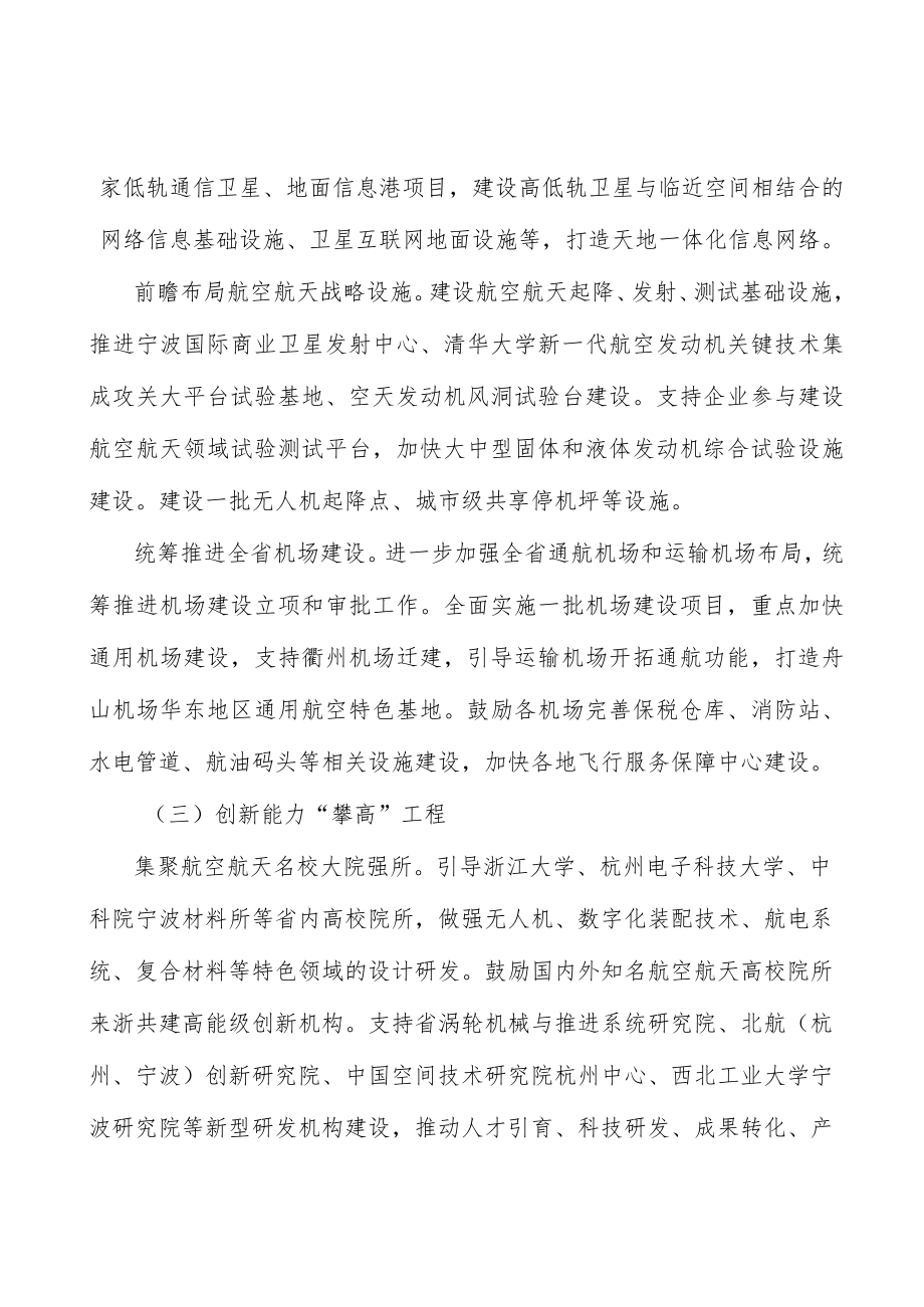 培育航空航天新兴消费集聚区.docx_第3页