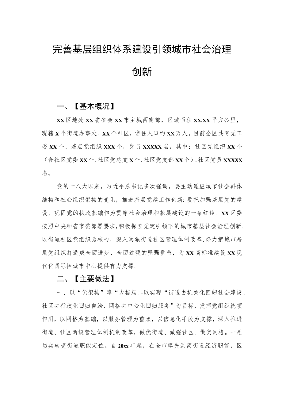 基层治理创新先进典型案例汇编（3篇）.docx_第2页