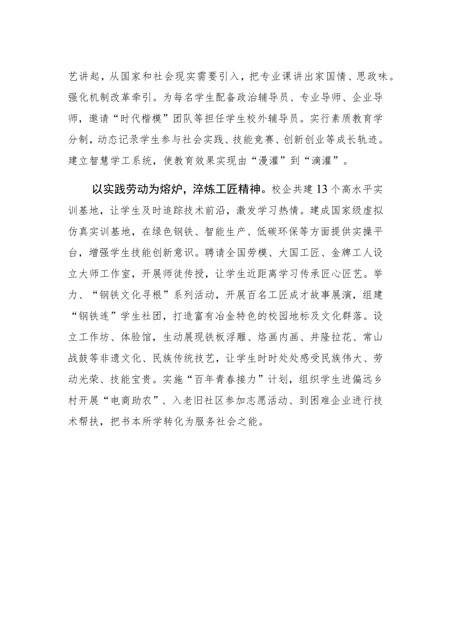 培育堪当大任的能工巧匠、大国工匠.docx_第2页