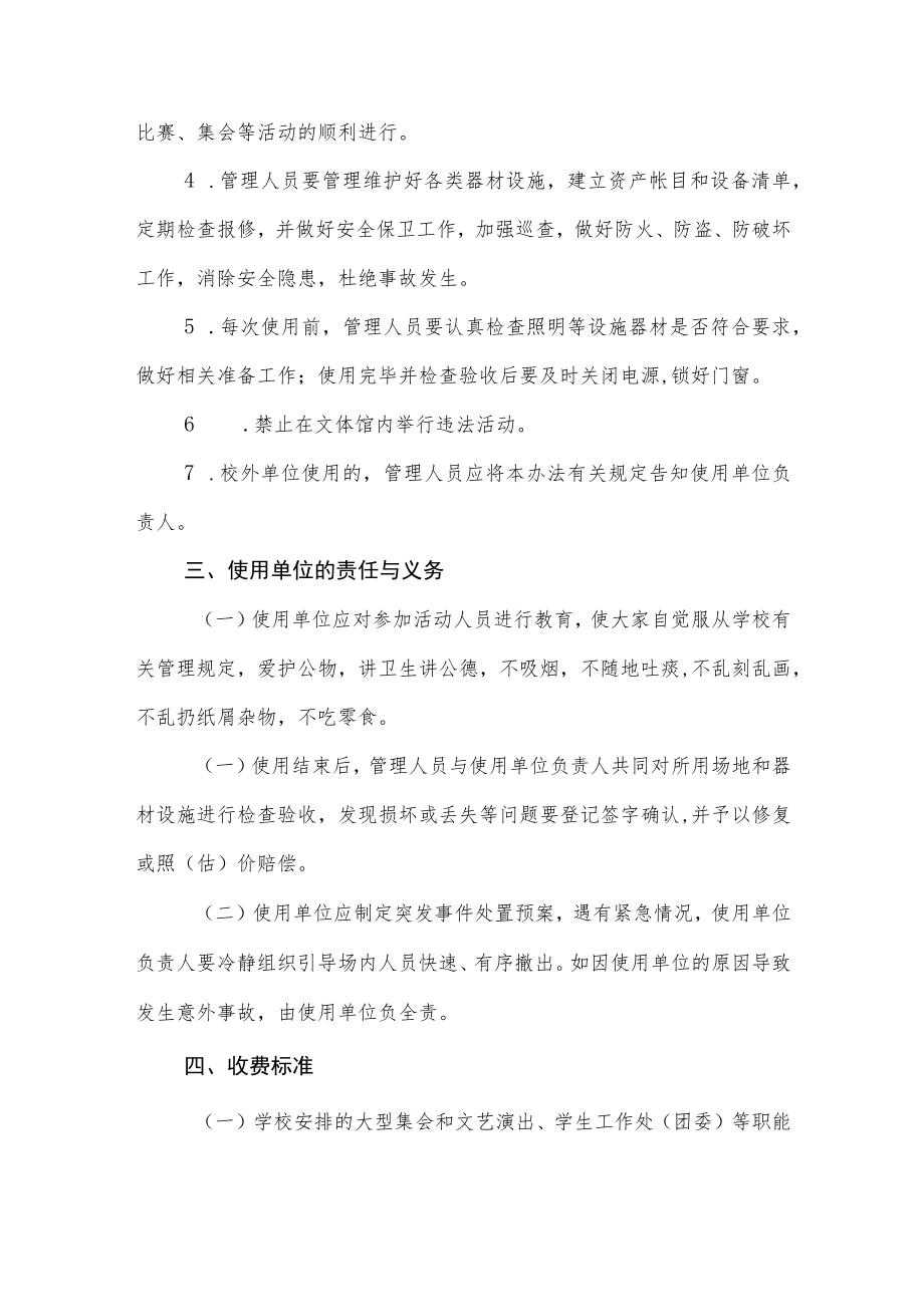 大学学院文体馆篮（排）球场地使用管理暂行办法.docx_第2页