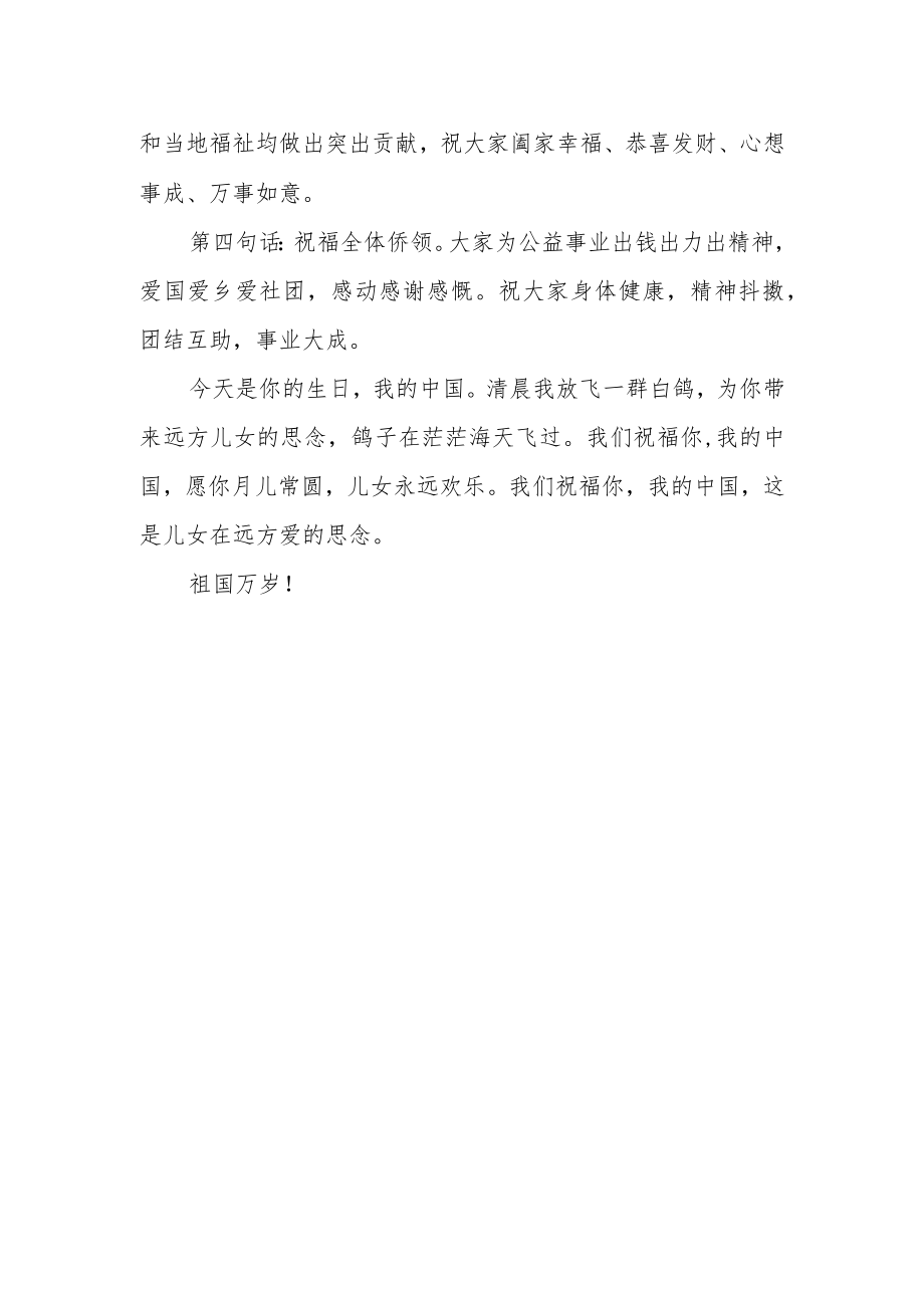 孙大立总领事在曼城华人社团联合总会致辞.docx_第2页