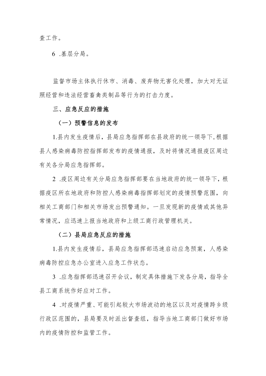 城市管理疫情防控应急预案.docx_第3页