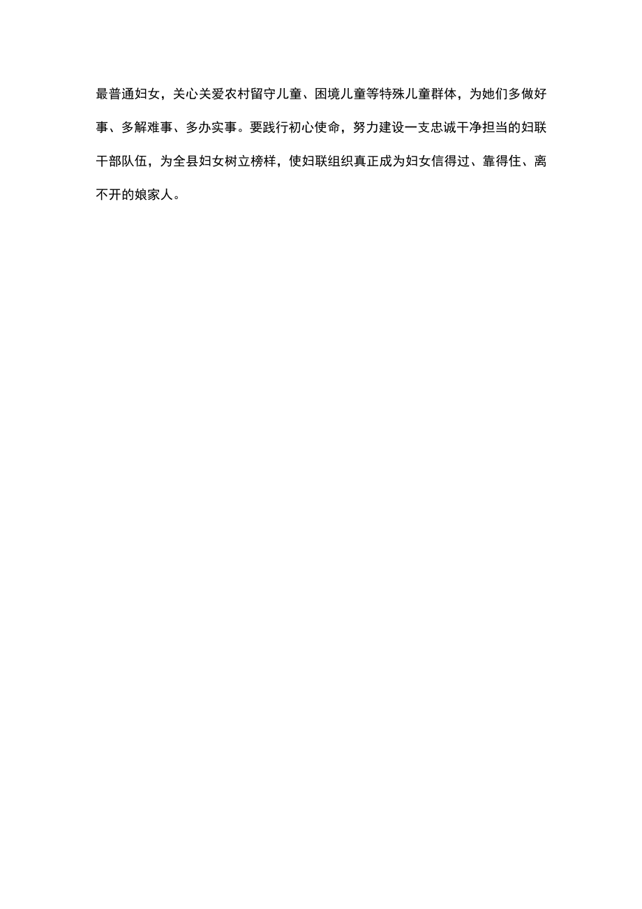 妇联干部培训发言—发挥“联”字优势当好妇女群众的娘家人.docx_第3页