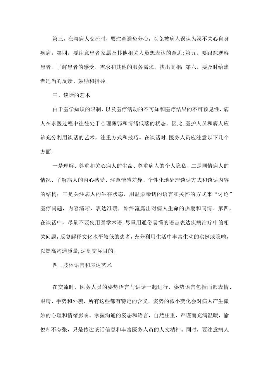 如何改善医患关系.docx_第2页