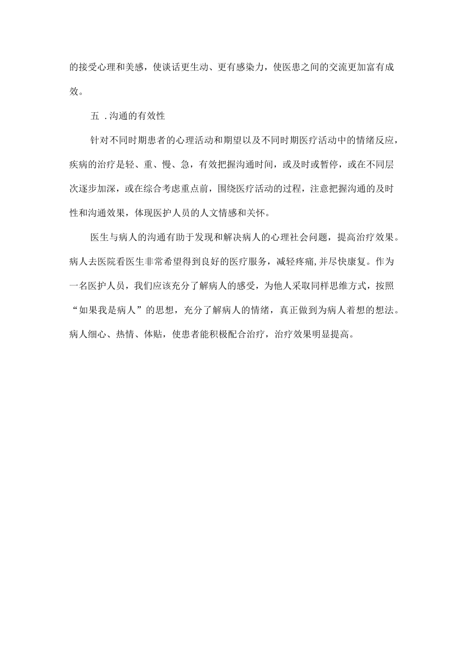 如何改善医患关系.docx_第3页