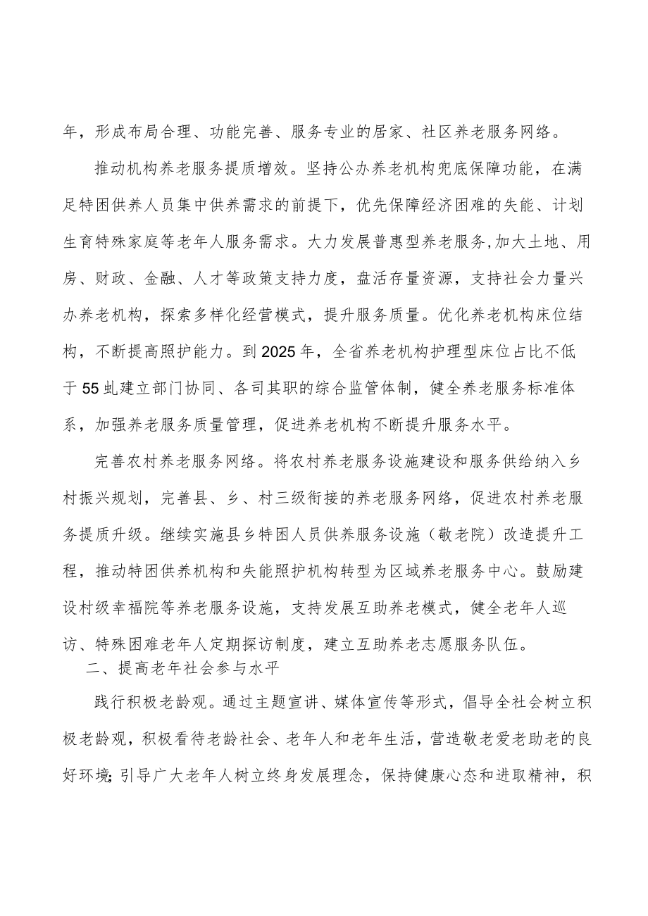 增加智慧健康养老产品供给行动计划.docx_第2页