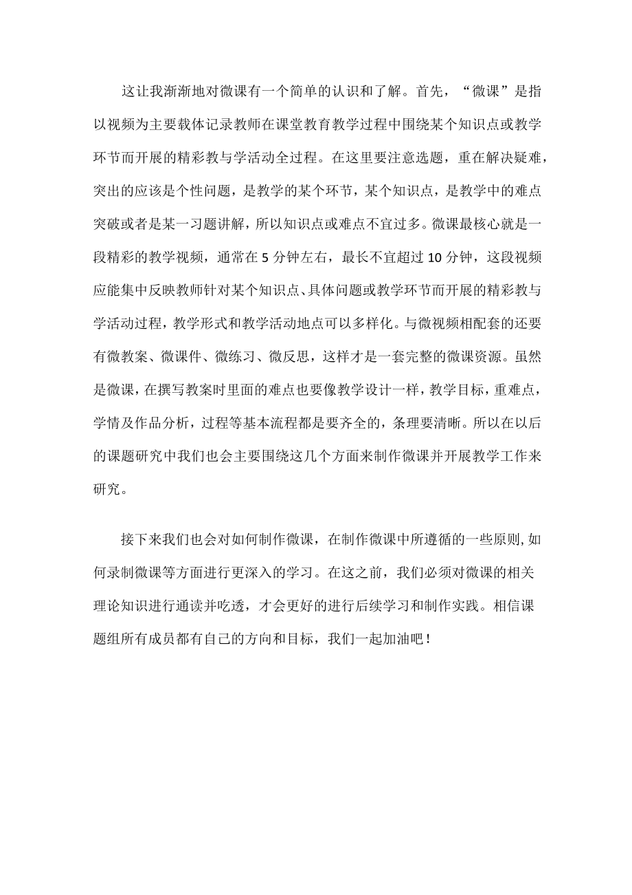 如何制作微课培训心得体会范文两篇.docx_第3页