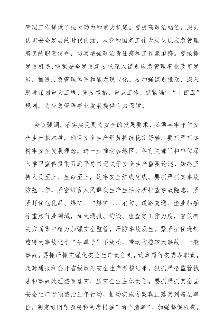 坚定不移贯彻新发展理念.docx_第2页