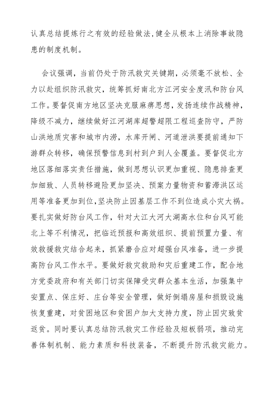 坚定不移贯彻新发展理念.docx_第3页