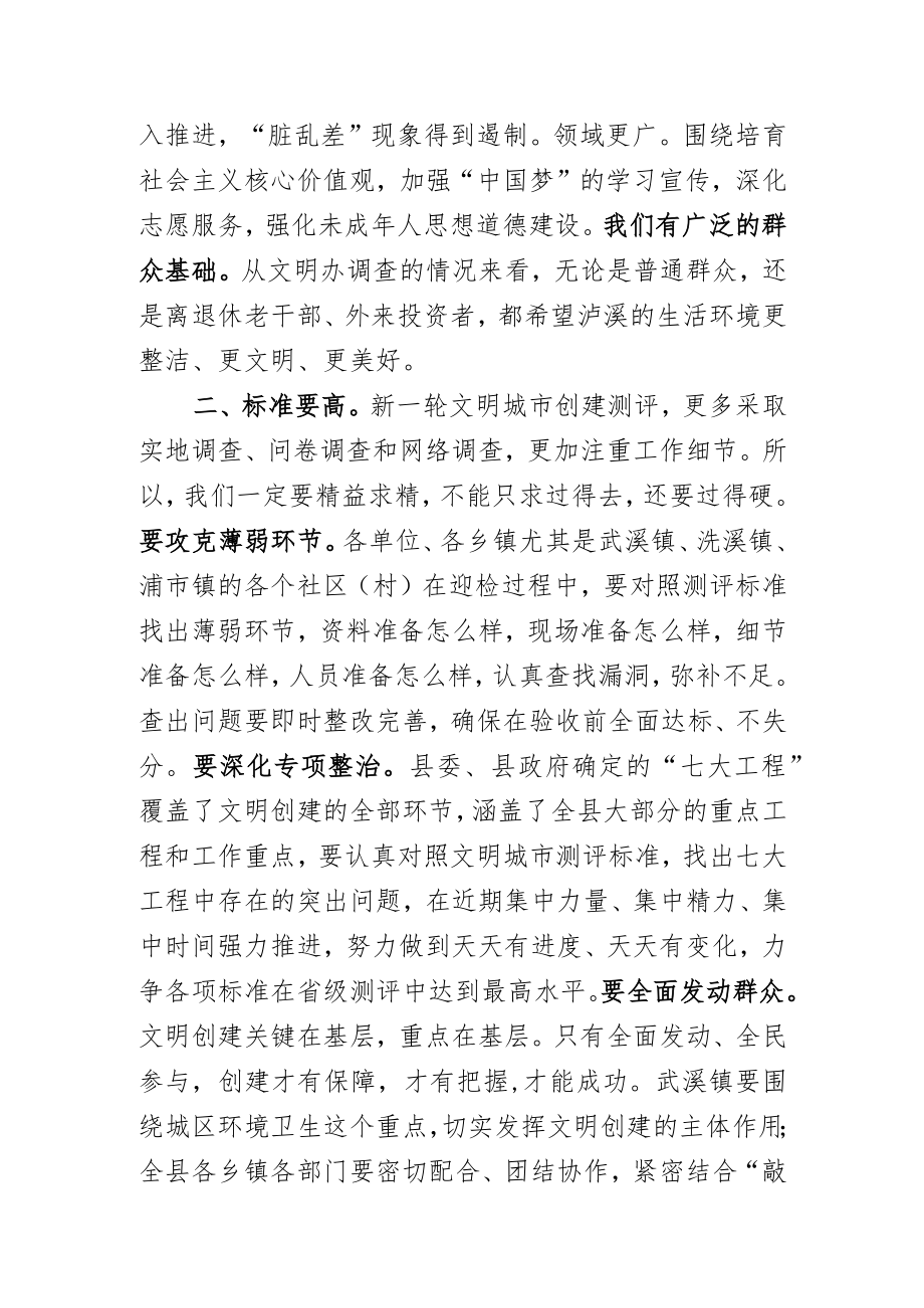 在配合省级文明城市文明指数实地测评工作推进会上的讲话（20220729）.docx_第2页