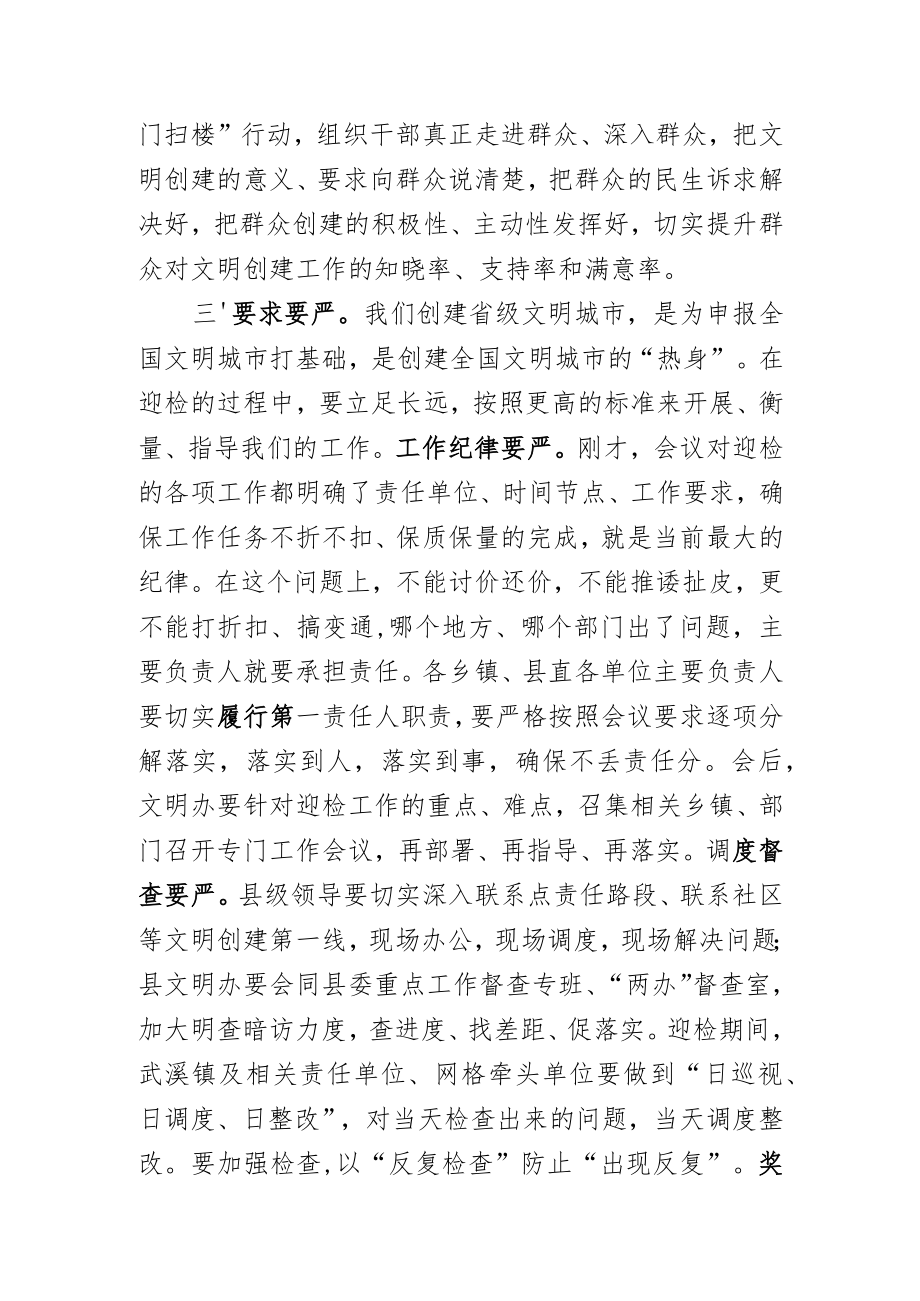 在配合省级文明城市文明指数实地测评工作推进会上的讲话（20220729）.docx_第3页