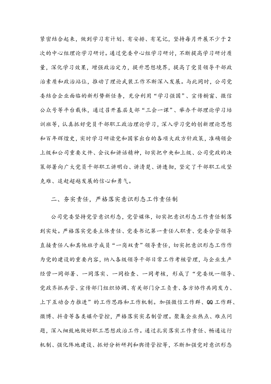 在重装集团2022宣传思想工作会上的表态发言(1).docx_第2页