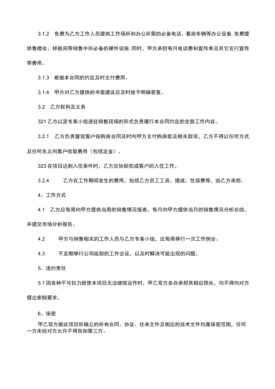 委托销售服务协议书.docx_第2页