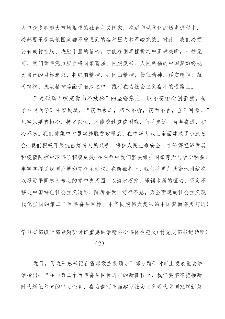 基层干部学习在省部级干部专题研讨班重要讲话精神心得体会范文4篇.docx_第2页