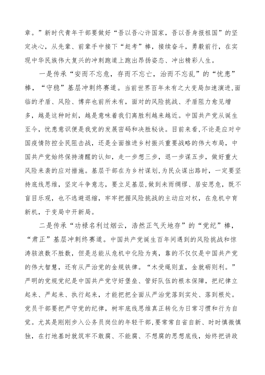 基层干部学习在省部级干部专题研讨班重要讲话精神心得体会范文4篇.docx_第3页