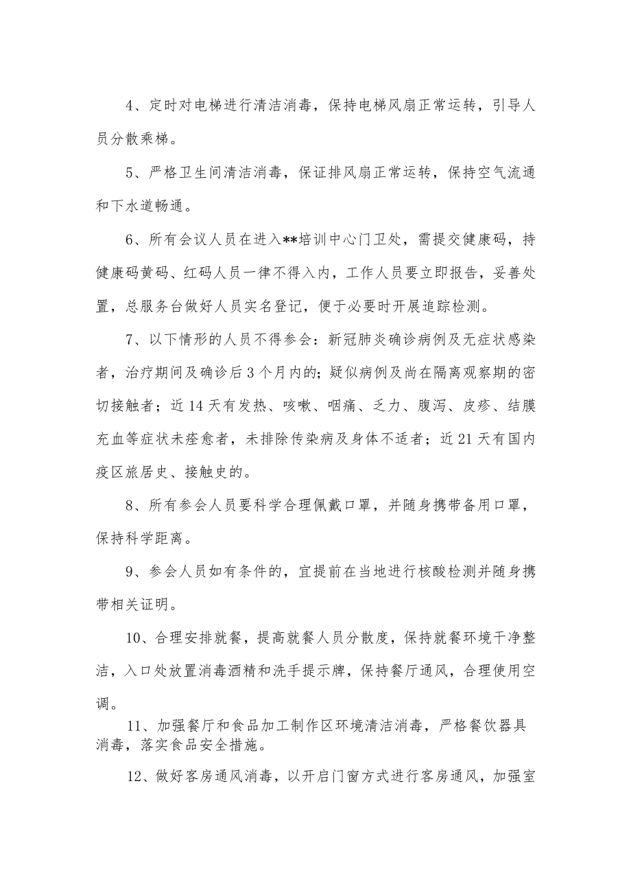 培训中心疫情防控应急预案.docx_第2页