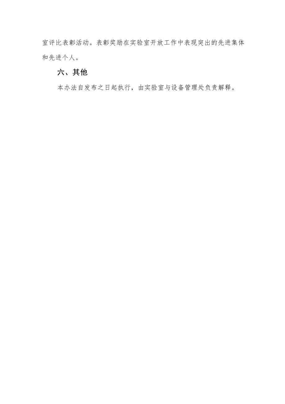 大学开放实验室管理办法.docx_第3页