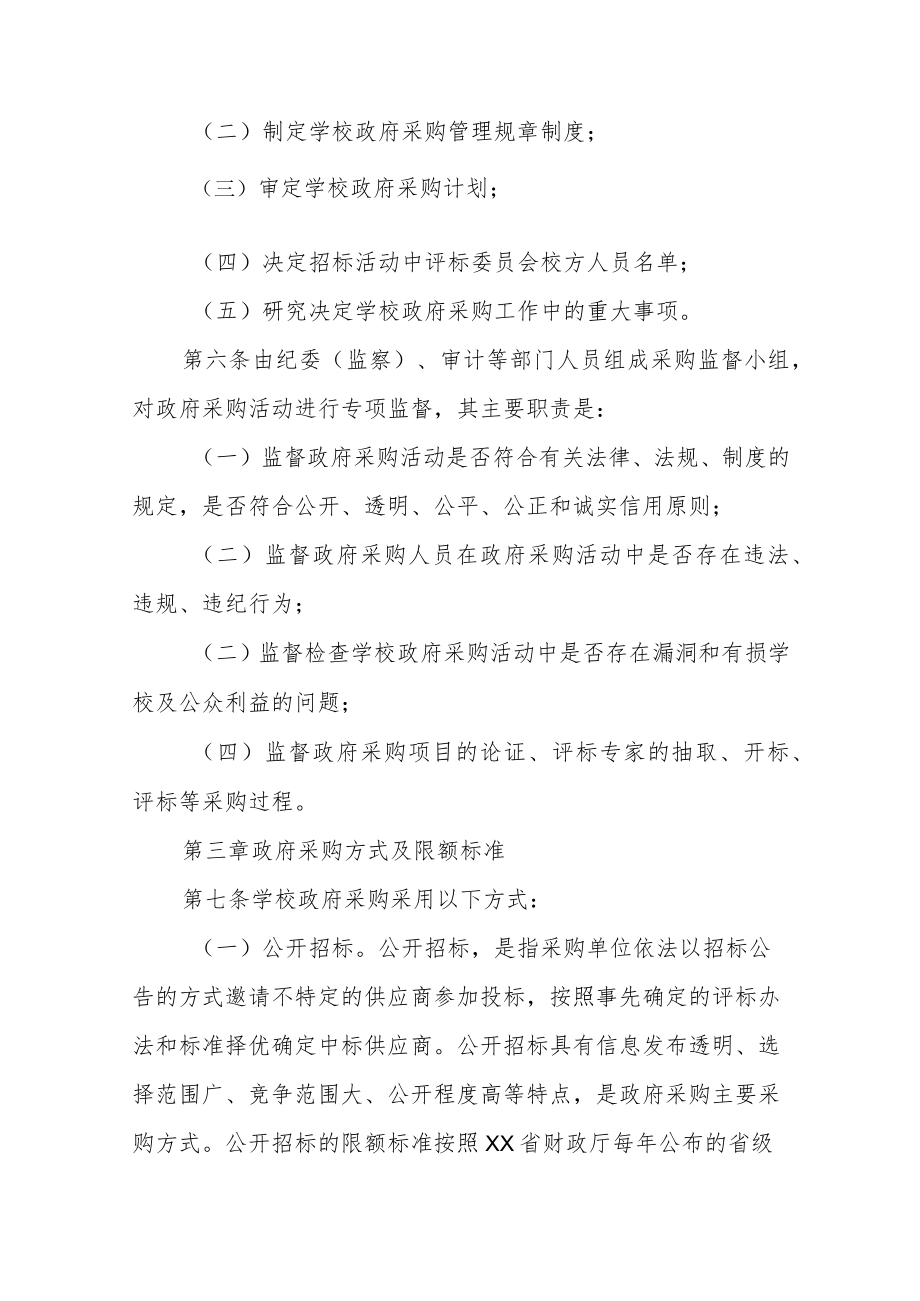 大学学院政府采购管理办法.docx_第3页