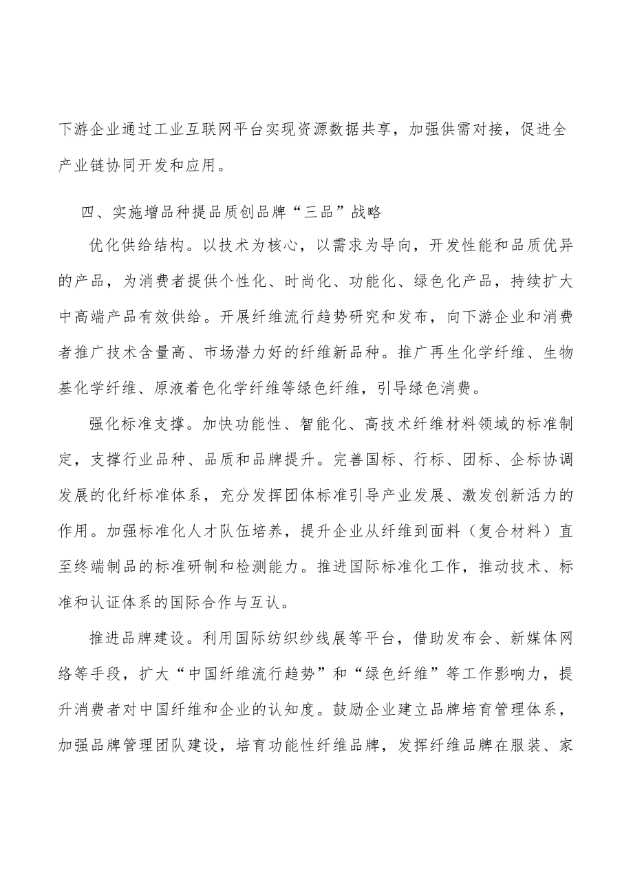 培育化纤工业优质企业行动方案.docx_第3页