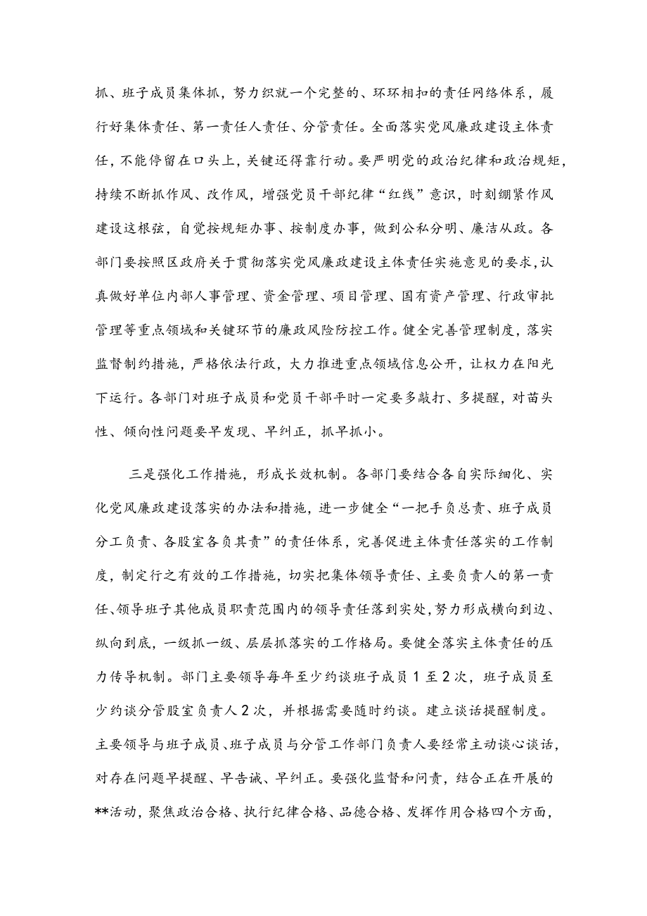 在第三季度廉政约谈会上的讲话.docx_第2页