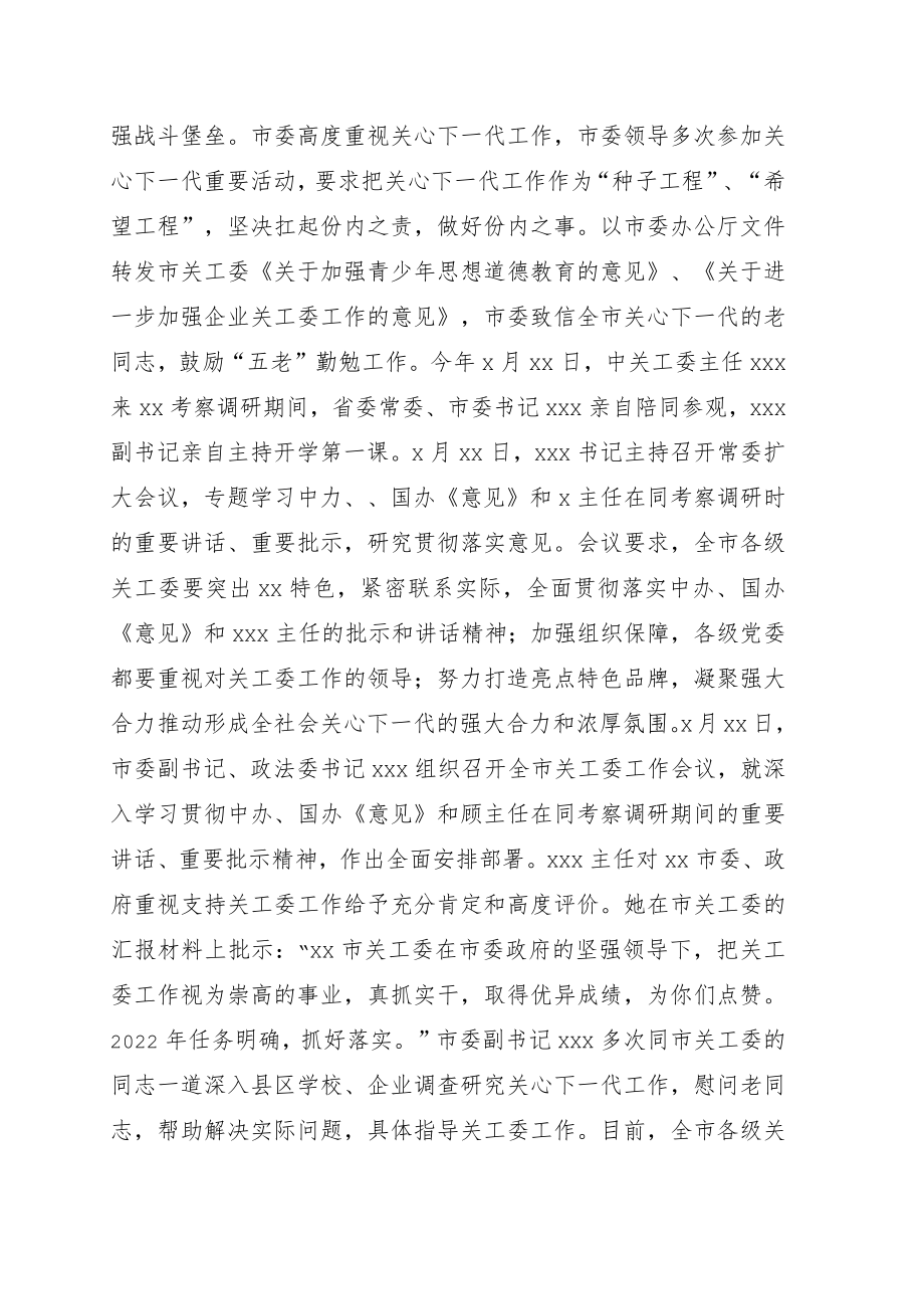 在纪念全市关心下一代工作委员会成立xx周大会上的讲话.docx_第2页