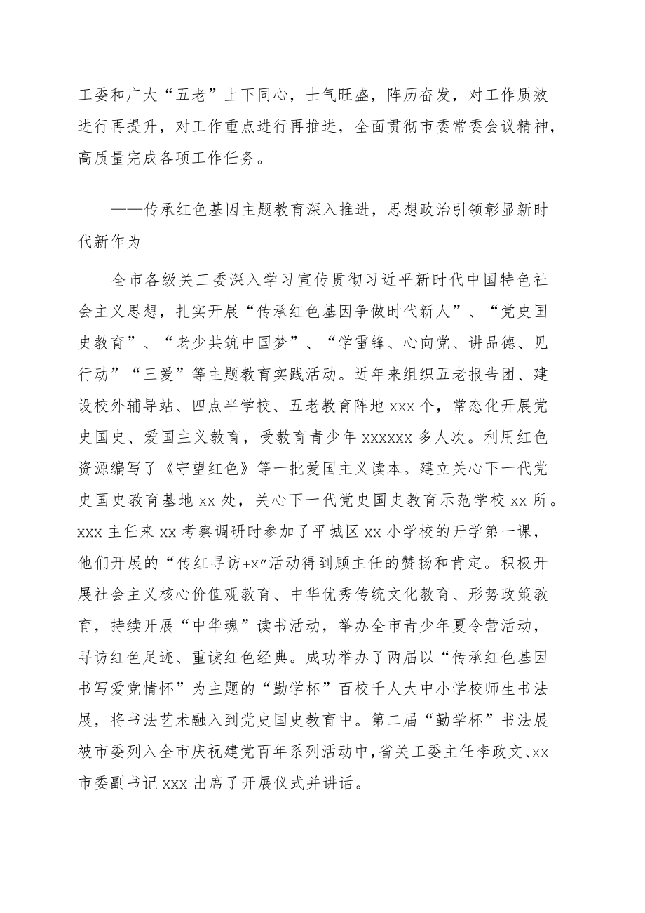 在纪念全市关心下一代工作委员会成立xx周大会上的讲话.docx_第3页