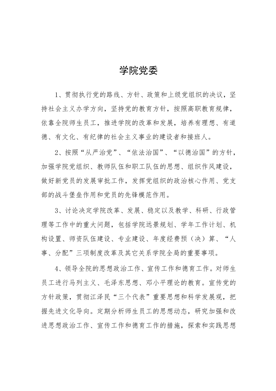 大学学院党委.docx_第1页