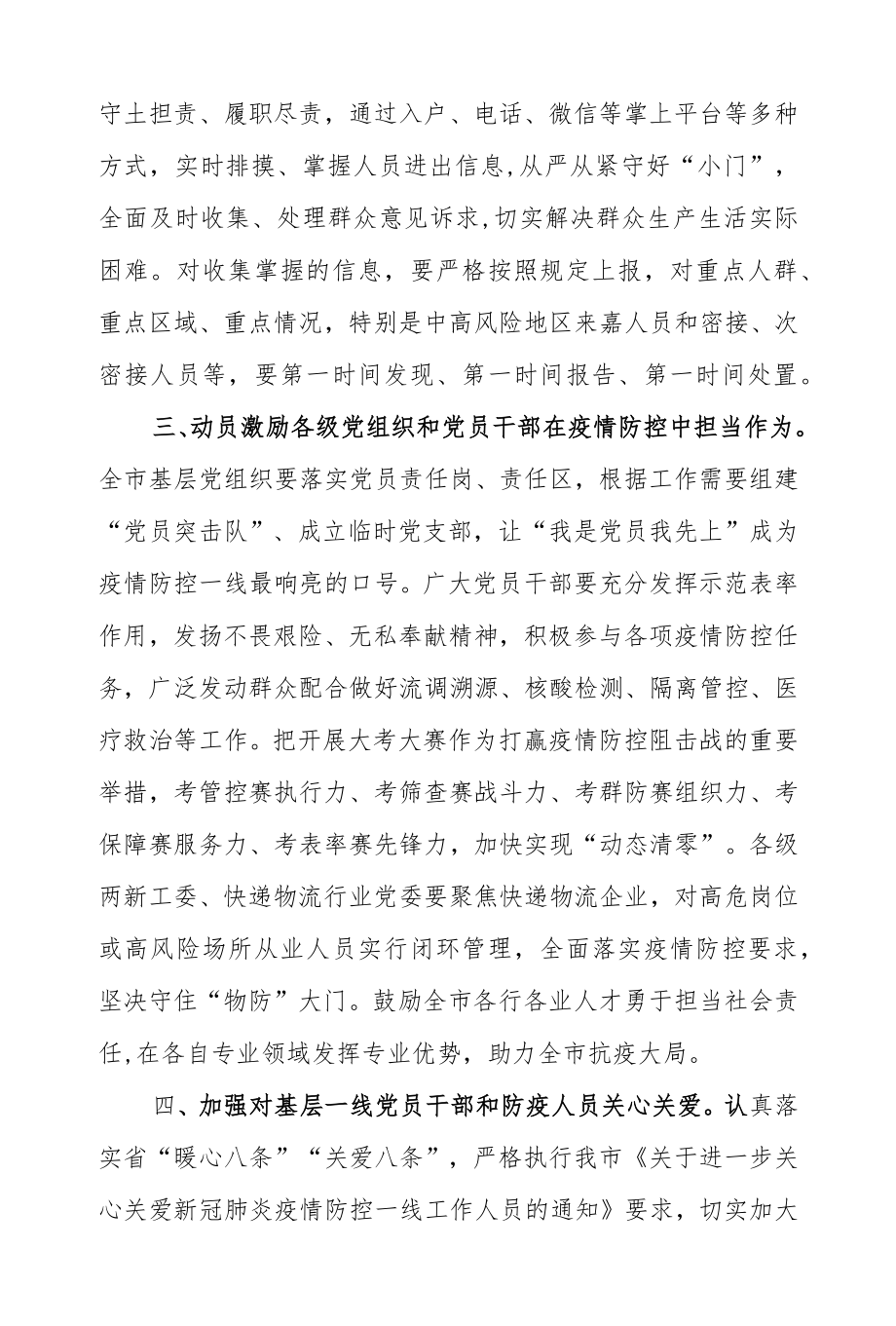 在疫情防控工作部署会上的讲话稿致一线医护人员的一封慰问信.docx_第2页