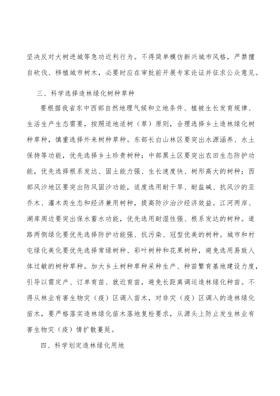 坚决抵制国土绿化形象工程实施方案.docx_第2页